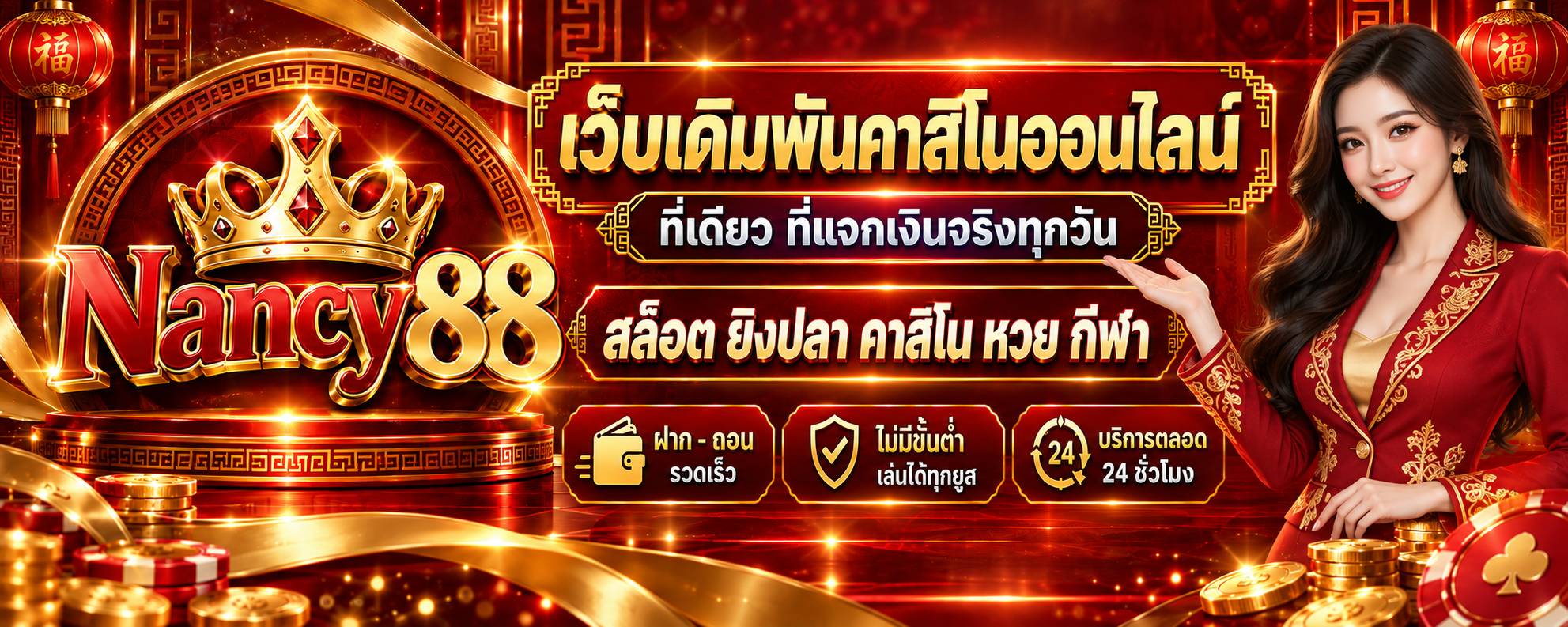 โปรโมชั่น