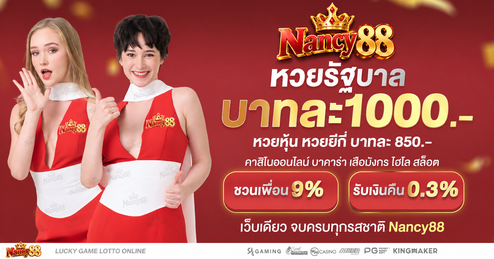 โปรโมชั่น